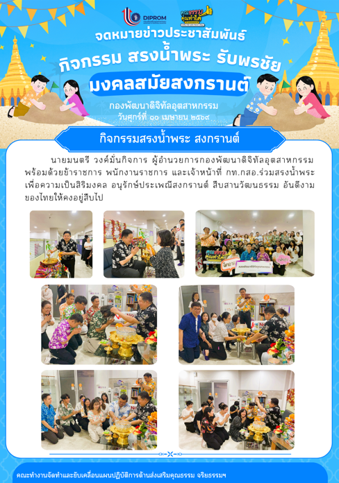 กิจกรรม สรงน้ำพระ รับพรชัย มงคลสมัยสงกรานต์