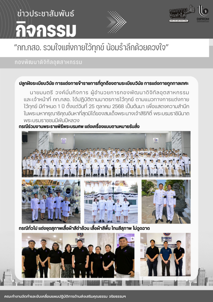 ปลูกฝังระเบียบวินัย การแต่งกายข้าราชการที่ถูกต้องตามระเบียบวินัย การแต่งกายถูกกาลเทศะ
