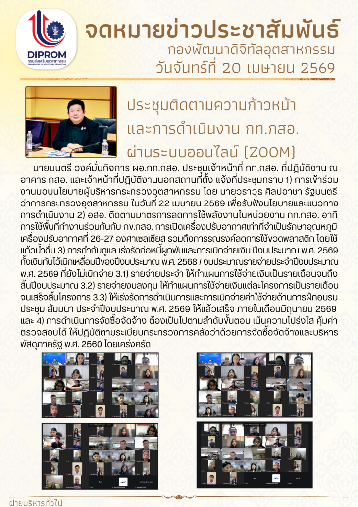 ประชุมเจ้าหน้าที่ กท.กสอ. ที่ปฎิบัติงาน ณ อาคาร กสอ.