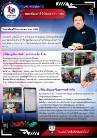 ผอ.กท.กสอ. มอบ กลุ่มเชื่อมโยงธุรกิจดิจิทัลอุตสาหกรรม กำกับติดตามกิจกรรมการเพิ่มประสิทธิภาพ SMEs ด้วยซอฟต์แวร์และ AI