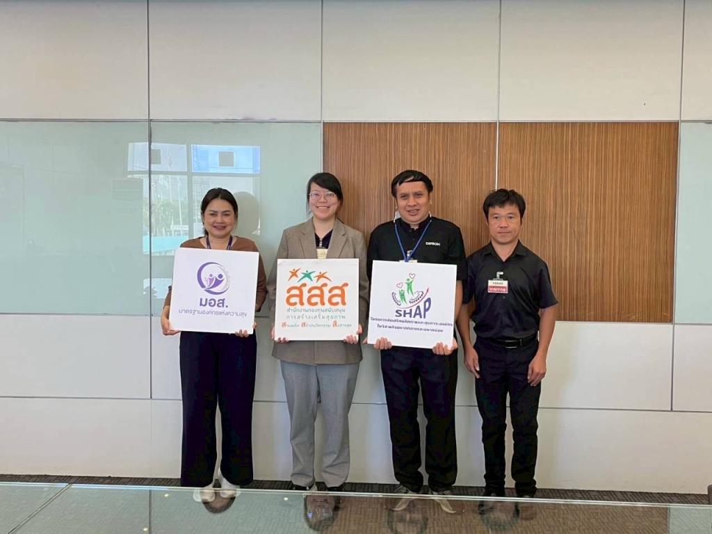 ลงพื้นที่รับฟังสรุปผลการดำเนินงานโครงการส่งเสริมสุขภาวะองค์กรในวิสาหกิจขนาดกลางและขนาดย่อม (SMEs Happy and Productive Workplace: SHAP)