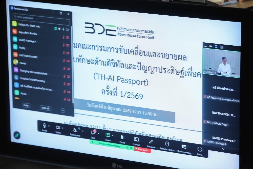 การขับเคลื่อนและขยายผลโครงการยกระดับทักษะด้านดิจิทัลและปัญญาประดิษฐ์เพื่อคนไทย (TH-AI Passport) ครั้งที่ 1/2569