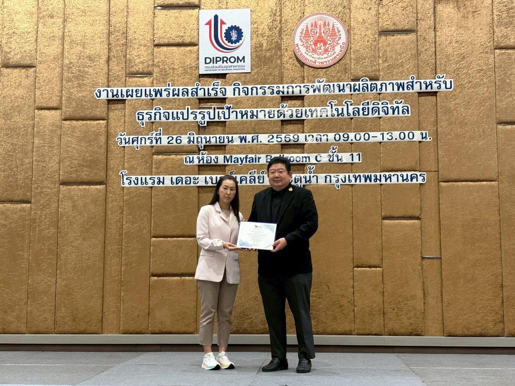 นายมนตรี วงค์มั่นกิจการ ผู้อำนวยการกองพัฒนาดิจิทัลอุตสาหกรรม เป็นประธานในกิจกรรมสรุปผลการดำเนินงานและพิธีปิดกิจกรรมการพัฒนาผลิตภาพสำหรับธุรกิจแปรรูปเป้าหมายด้วยเทคโนโลยีดิจิทัล