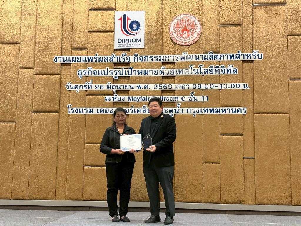 นายมนตรี วงค์มั่นกิจการ ผู้อำนวยการกองพัฒนาดิจิทัลอุตสาหกรรม เป็นประธานในกิจกรรมสรุปผลการดำเนินงานและพิธีปิดกิจกรรมการพัฒนาผลิตภาพสำหรับธุรกิจแปรรูปเป้าหมายด้วยเทคโนโลยีดิจิทัล