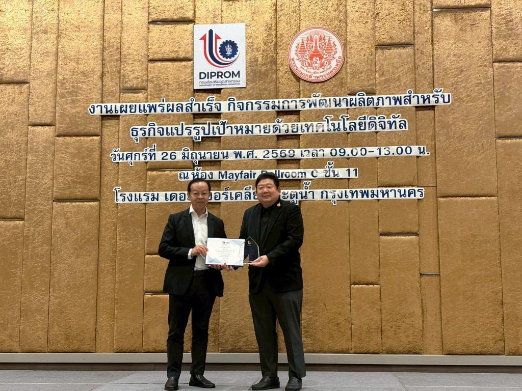 นายมนตรี วงค์มั่นกิจการ ผู้อำนวยการกองพัฒนาดิจิทัลอุตสาหกรรม เป็นประธานในกิจกรรมสรุปผลการดำเนินงานและพิธีปิดกิจกรรมการพัฒนาผลิตภาพสำหรับธุรกิจแปรรูปเป้าหมายด้วยเทคโนโลยีดิจิทัล