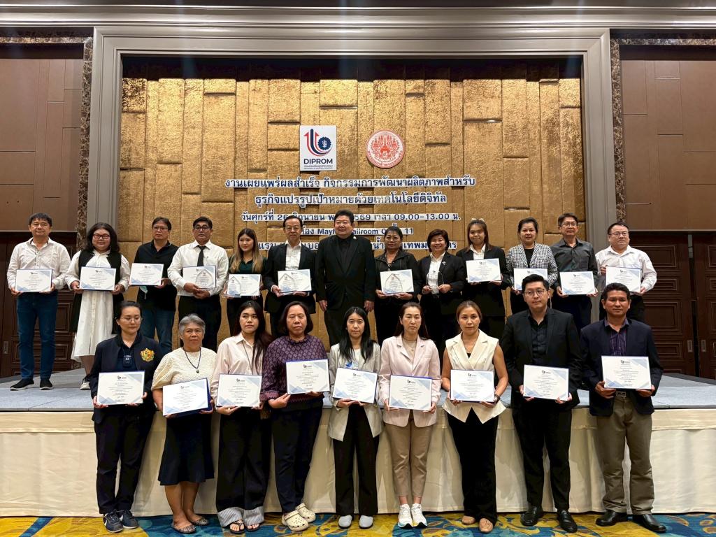 นายมนตรี วงค์มั่นกิจการ ผู้อำนวยการกองพัฒนาดิจิทัลอุตสาหกรรม เป็นประธานในกิจกรรมสรุปผลการดำเนินงานและพิธีปิดกิจกรรมการพัฒนาผลิตภาพสำหรับธุรกิจแปรรูปเป้าหมายด้วยเทคโนโลยีดิจิทัล