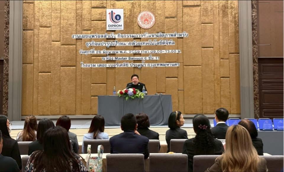 นายมนตรี วงค์มั่นกิจการ ผู้อำนวยการกองพัฒนาดิจิทัลอุตสาหกรรม เป็นประธานในกิจกรรมสรุปผลการดำเนินงานและพิธีปิดกิจกรรมการพัฒนาผลิตภาพสำหรับธุรกิจแปรรูปเป้าหมายด้วยเทคโนโลยีดิจิทัล