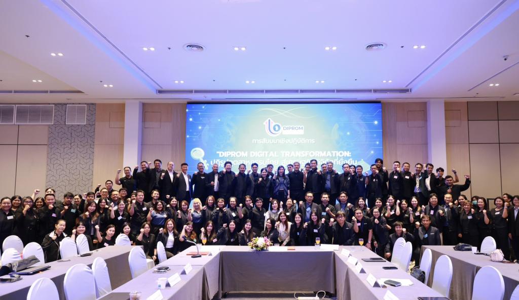 สัมมนาเชิงปฏิบัติการ “DIPROM Digital Transformation: ปฏิรูปอุตสาหกรรมไทย สู่เศรษฐกิจดิจิทัลที่ยั่งยืน