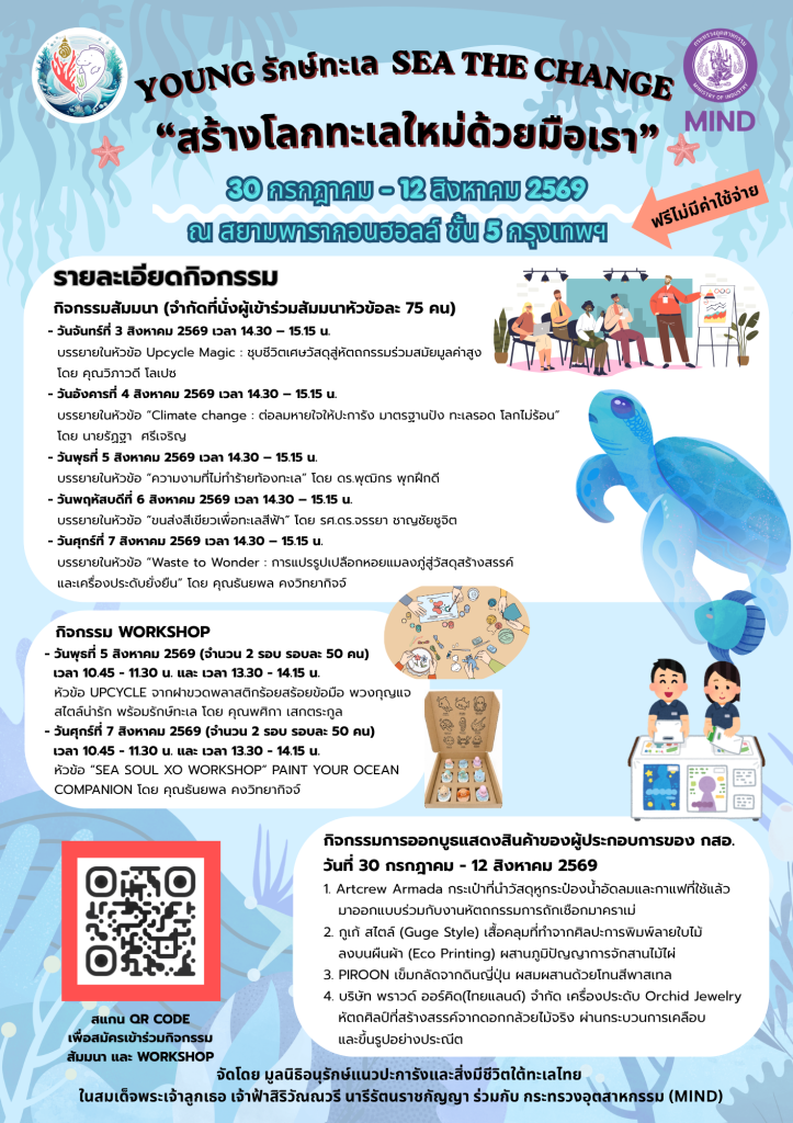 YOUNG รักษ์ทะเล SEA THE CHANGE