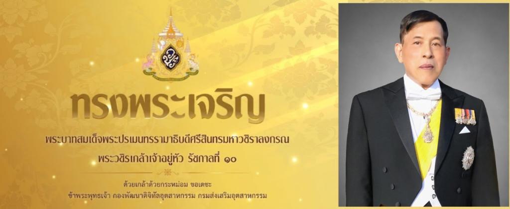 ทรงพระเจริญ เนื่องในโอกาสวันเฉลิมพระชนมพรรษา  พระบาทสมเด็จพระเจ้าอยู่หัว