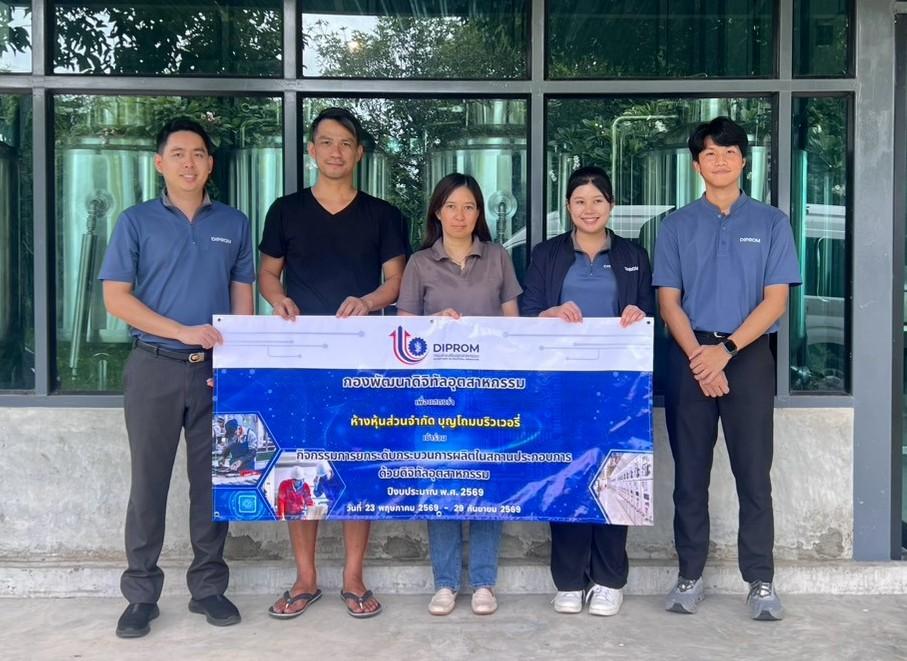 ลงพื้ที่กำกับติดตาม "ห้างหุ้นส่วนจำกัด บุญโถมบริวเวอรี่" ที่เข้าร่วมกิจกรรมการยกระดับกระบวนการผลิตในสถานประกอบการด้วยดิจิทัลอุตสาหกรรม