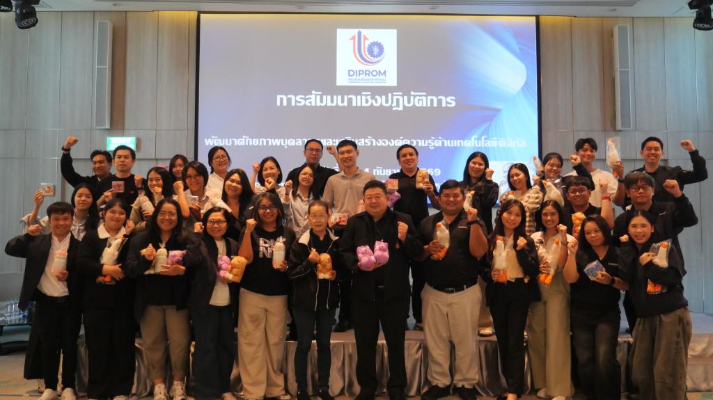 สัมมนาเชิงปฏิบัติการพัฒนาศักยภาพบุคลากรและเสริมสร้างองค์ความรู้ด้านเทคโนโลยีดิจิทัล
