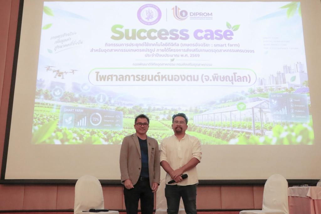 พิธีปิดกิจกรรมการประยุกต์ใช้เทคโนโลยีดิจิทัล (เกษตรอัจฉริยะ : Smart Farm) สำหรับอุตสาหกรรมเกษตรแปรรูป