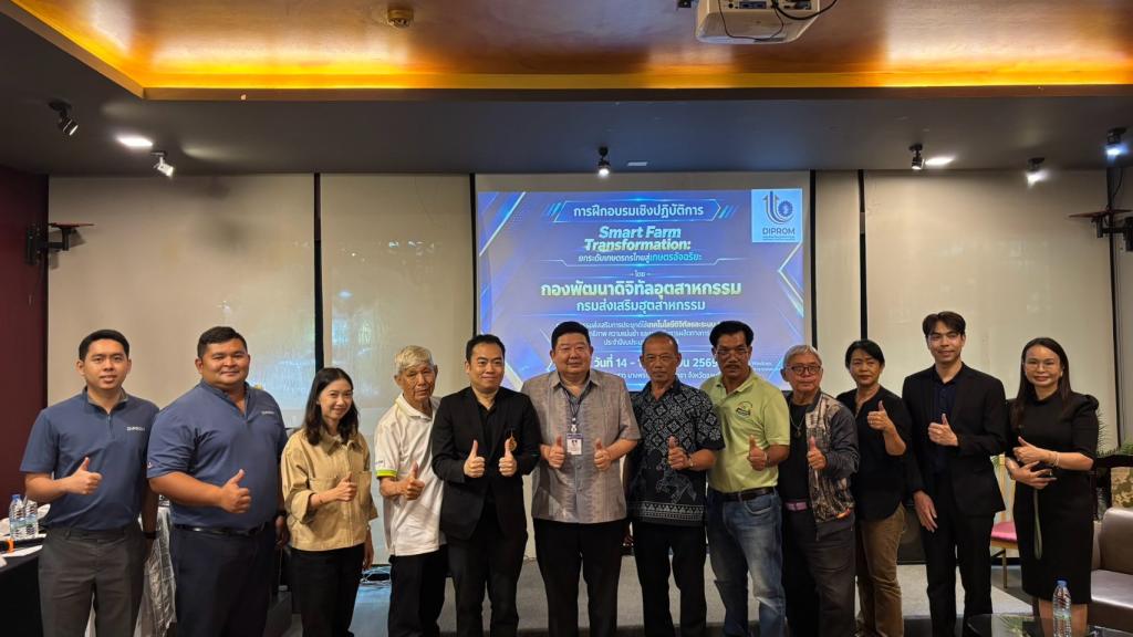 จัดกิจกรรมการฝึกอบรมเชิงปฏิบัติการ “Smart Farm Transformation: ยกระดับเกษตรกรไทยสู่เกษตรอัจฉริยะ”