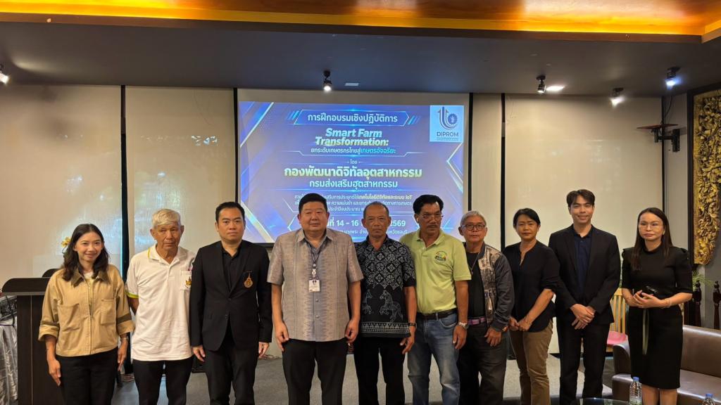 จัดกิจกรรมการฝึกอบรมเชิงปฏิบัติการ “Smart Farm Transformation: ยกระดับเกษตรกรไทยสู่เกษตรอัจฉริยะ”