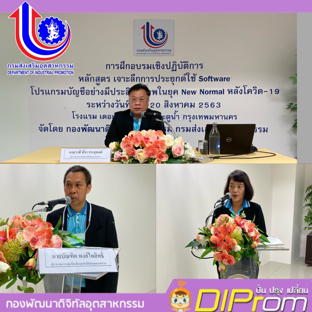 ปั้น ปรุง เปลี่ยน SMEs ให้ดีพร้อม ปั้น (อ) อัจฉริยะ ปั้น เอสเอ็มอี ให้มีประสิทธิภาพผ่านการใช้เทคโนโลยีดิจิทัลอัจฉริยะสนับสนุนการใช้ Business Software and Application เพื่อพัฒนาการบริหารจัดการธุรกิจ 