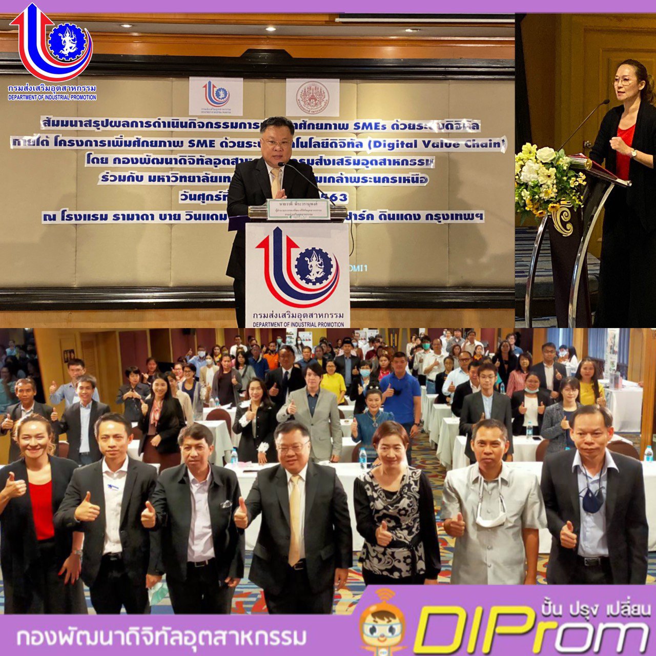 กรุงเทพมหานคร : วันที่ 18 กันยายน 2563  กองพัฒนาดิจิทัลอุตสาหกรรม กรมส่งเสริมอุตสาหกรรม (กท.กสอ.) ร่วมกับมหาวิทยาลัยเทคโนโลยีพระจอมเกล้าพระนครเหนือ ได้จัดสัมมนาสรุปผลการดำเนินกิจกรรมการพัฒนาศักยภาพ SMEs ด้วยระบบดิจิทัล