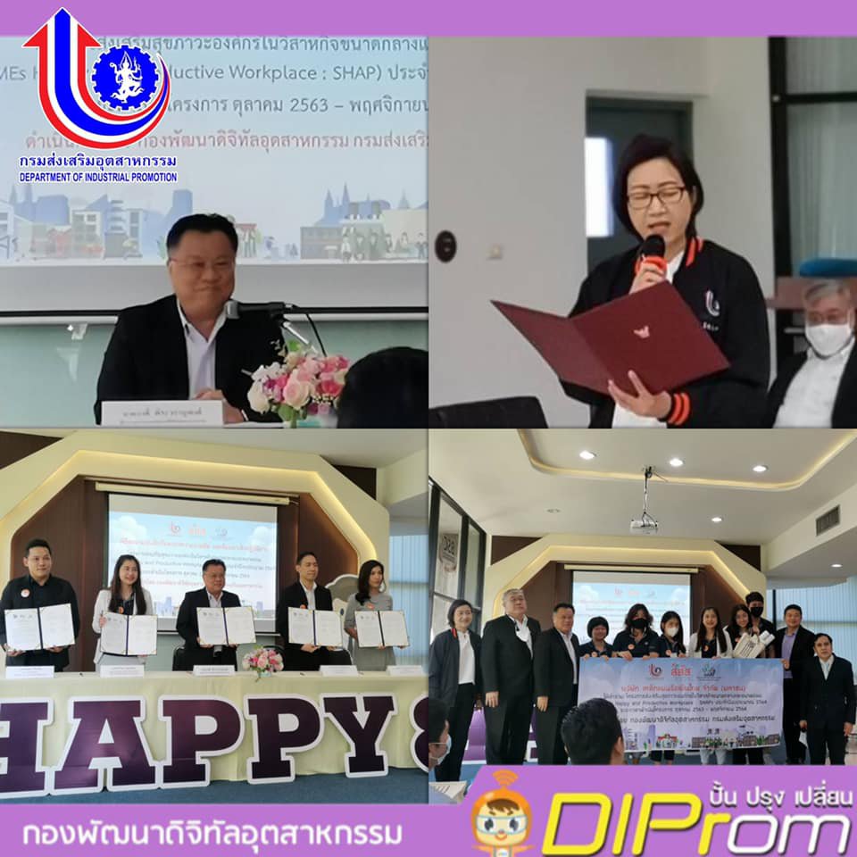 จัดพิธีลงนามบันทึกข้อตกลงความร่วมมือ (MOU)และสัมมนาเชิงปฏิบัติการ SHAP