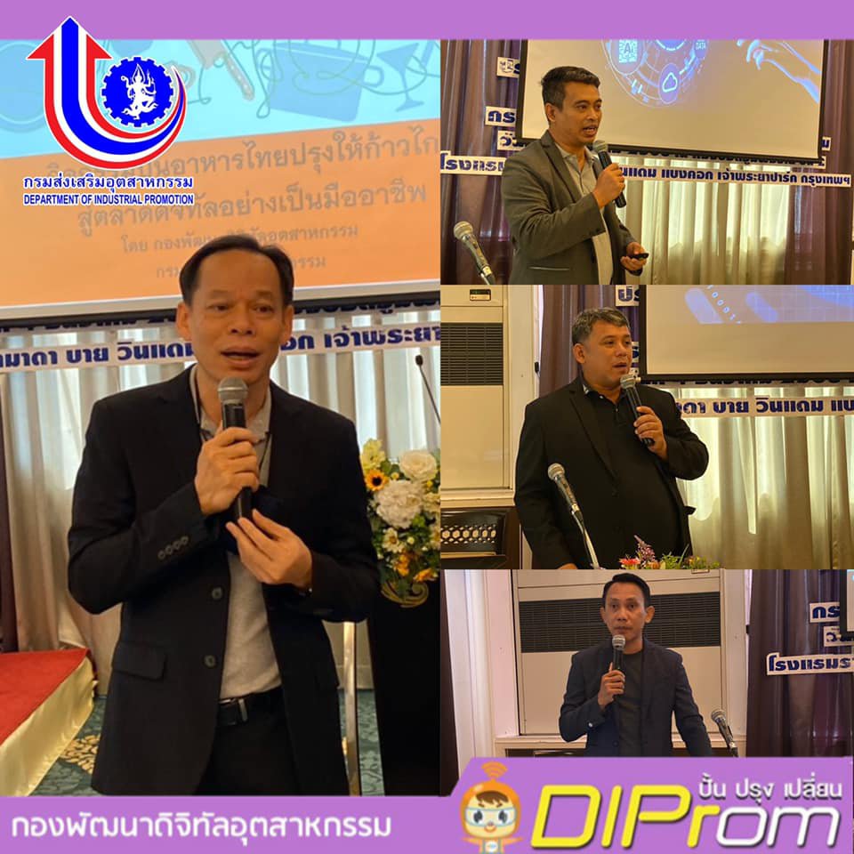 กรุงเทพมหานครวันที่ 4 ธันวาคม 2563 กองพัฒนาดิจิทัลอุตสาหกรรม กรมส่งเสริมอุตสาหกรรม (กท.กสอ.)