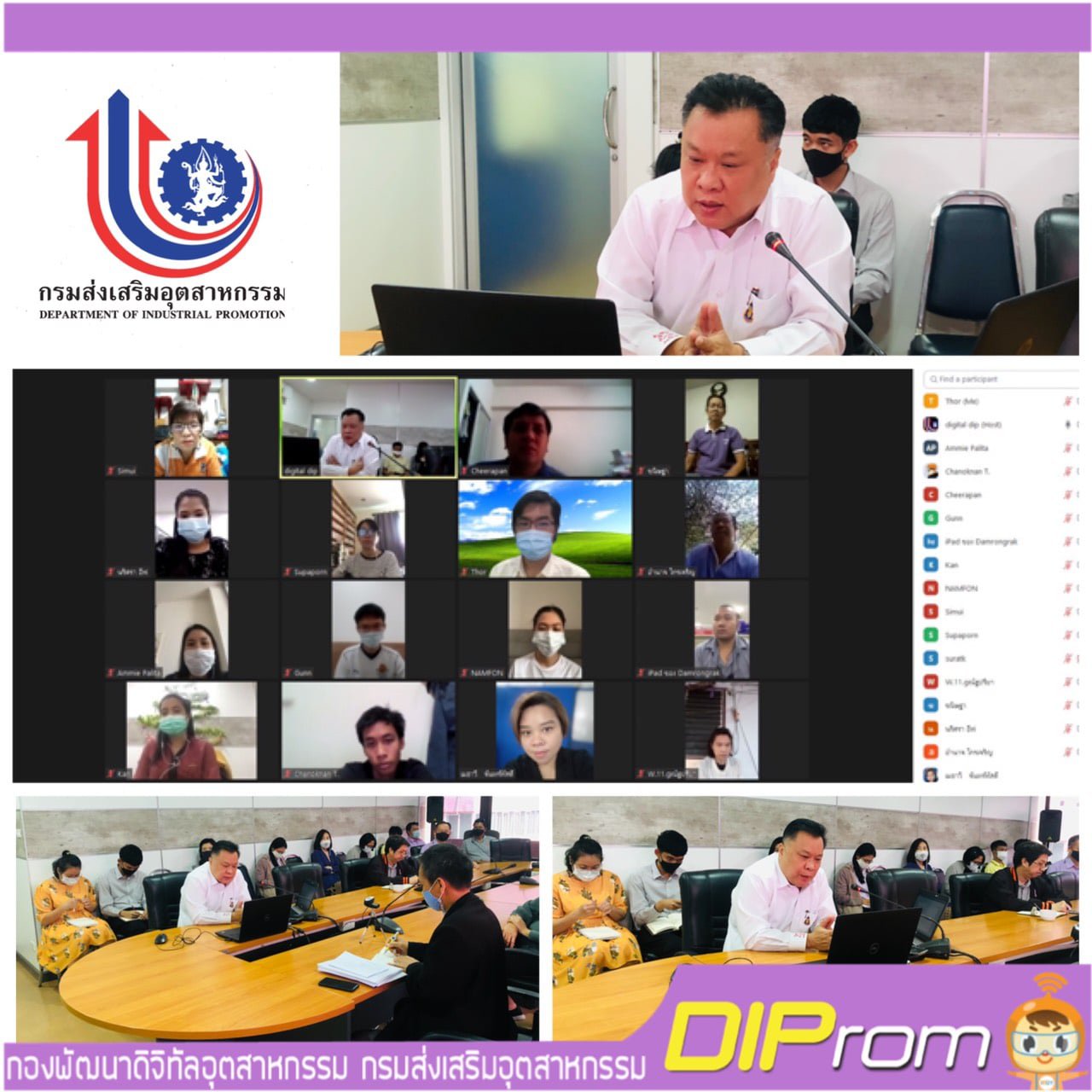 กรุงเทพฯ: วันที่ 21 มกราคม 2564 10.00 น. นายวาที พีระวรานุพงศ์ ผอ.กท.กสอ. จัดประชุมบุคลากรที่ปฏิบัติงาน ณ สำนักงานและ WFH ผ่านระบบ Video Conference โดยมีประเด็นสำคัญ ดังนี้
