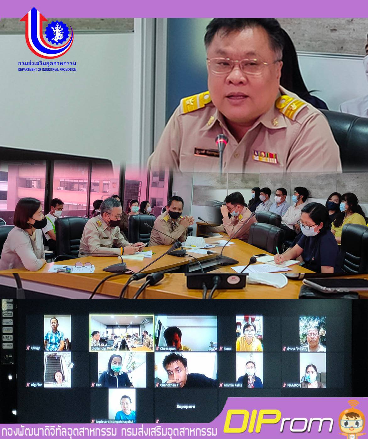 วันที่ 25 มกราคม 2564 : 14.00 น. นายวาที พีระวรานุพงษ์ (ผอ.กท.กสอ.) ได้ประชุมเจ้าหน้าที่ กท.กสอ.ผ่านระบบ Zoom Meeting