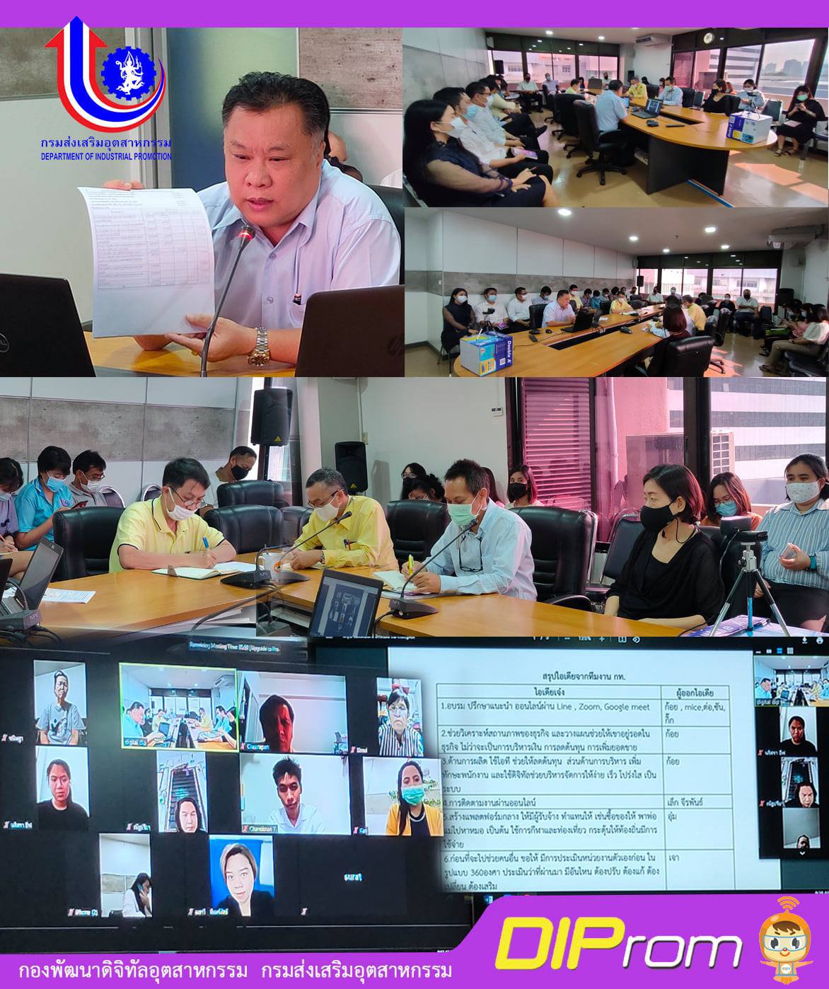 นายวาที พีระวรานุพงศ์(ผอ.กท.กสอ.) ได้ประชุมเจ้าหน้าที่ กท.กสอ. ผ่านระบบ Zoom Meeting โดยมีเจ้าหน้าที่ทั้งที่มาปฏิบัติงาน ณ กท.กสอ. และที่ WFH เข้าร่วมประชุม จำนวน 40 คน