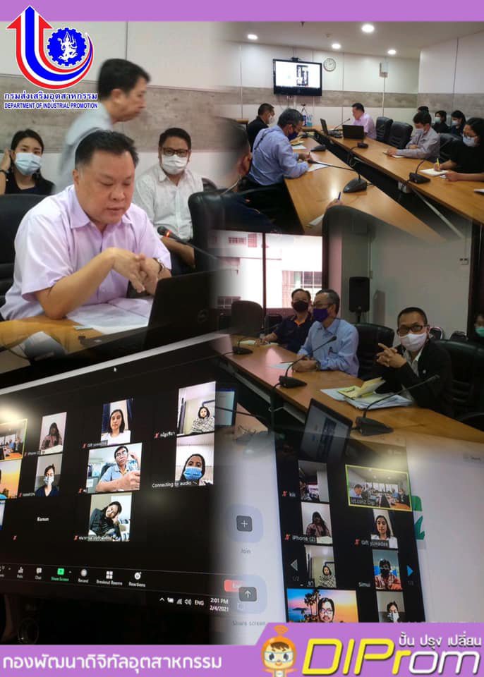 วันที่ 4 กุมภาพันธ์ 2564 เวลา 14.00 น. นายวาที พีระวรานุพงศ์ (ผอ.กท.กสอ.) ประชุมเจ้าหน้าที่ กท.กสอ. ผ่านระบบ Zoom ทั้งที่ทำงานและ WFH
