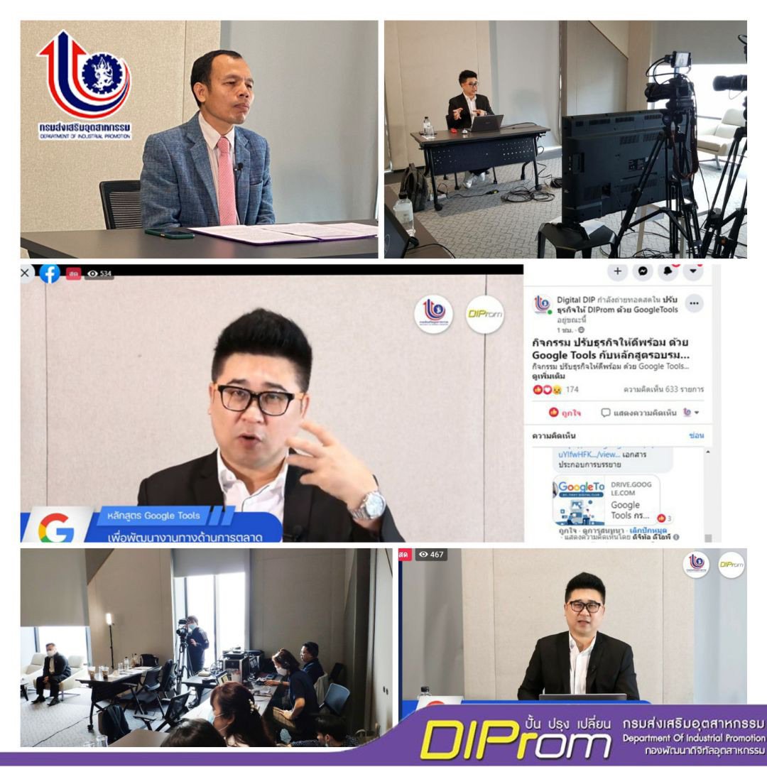 16 ก.พ. 2564 กองพัฒนาดิจิทัลอุตสาหกรรม กรมส่งเสริมอุตสาหกรรม