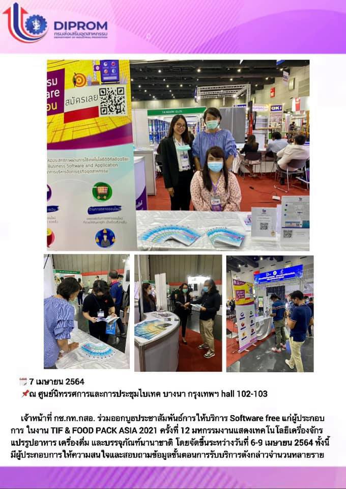  7 เมษายน 2564 ณ ศูนย์นิทรรศการและการประชุมไบเทค บางนา กรุงเทพฯ hall 102-103