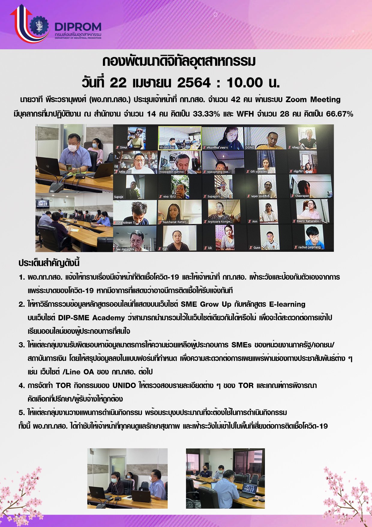 วันที่ 22 เมษายน 2564  เวลา 10.00 น.  ผ่าน Zoom Meeting