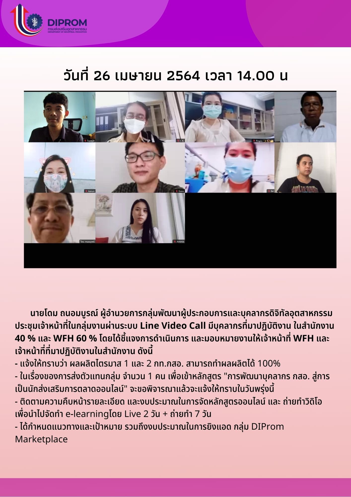 ประชุมกอง วันที่ 26 เมษายน 2564 