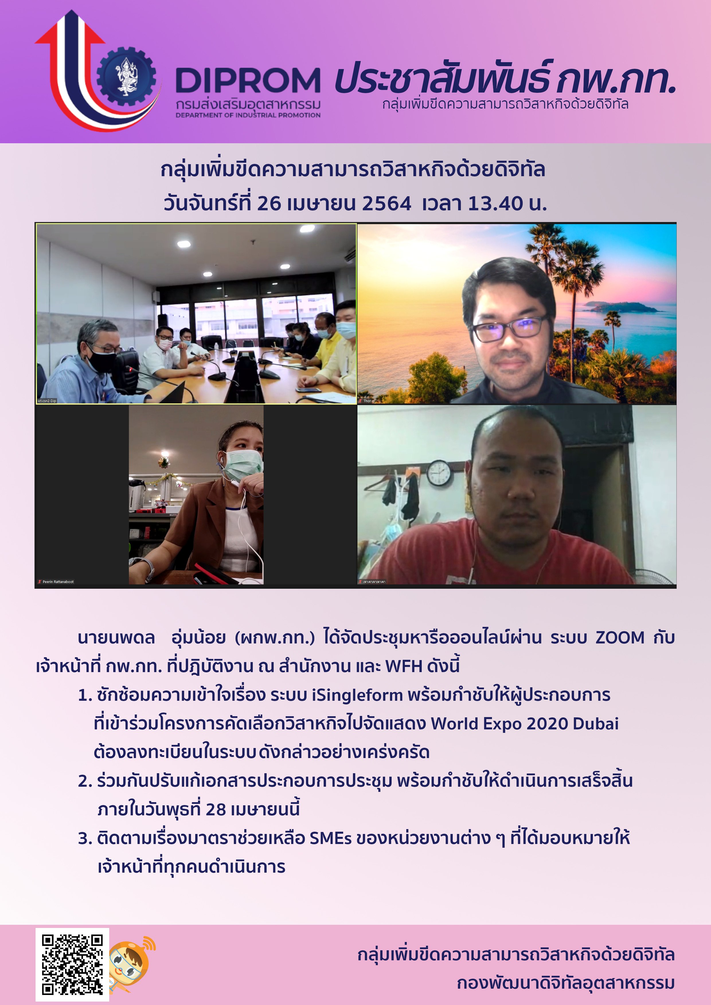 ประชุมกอง วันที่ 26 เมษายน 2564 