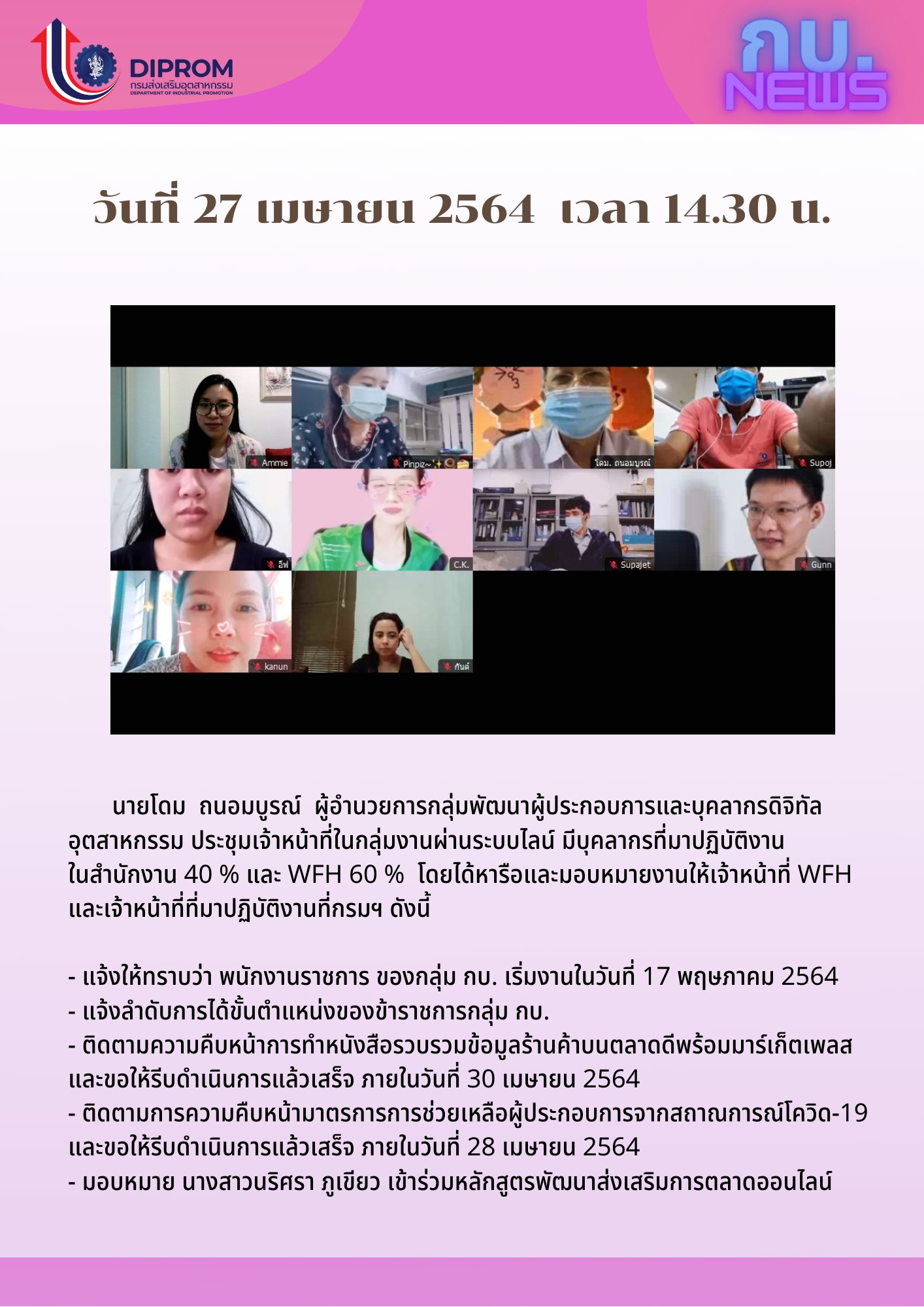ประชุมกอง วันที่ 27 เมษายน 2564 