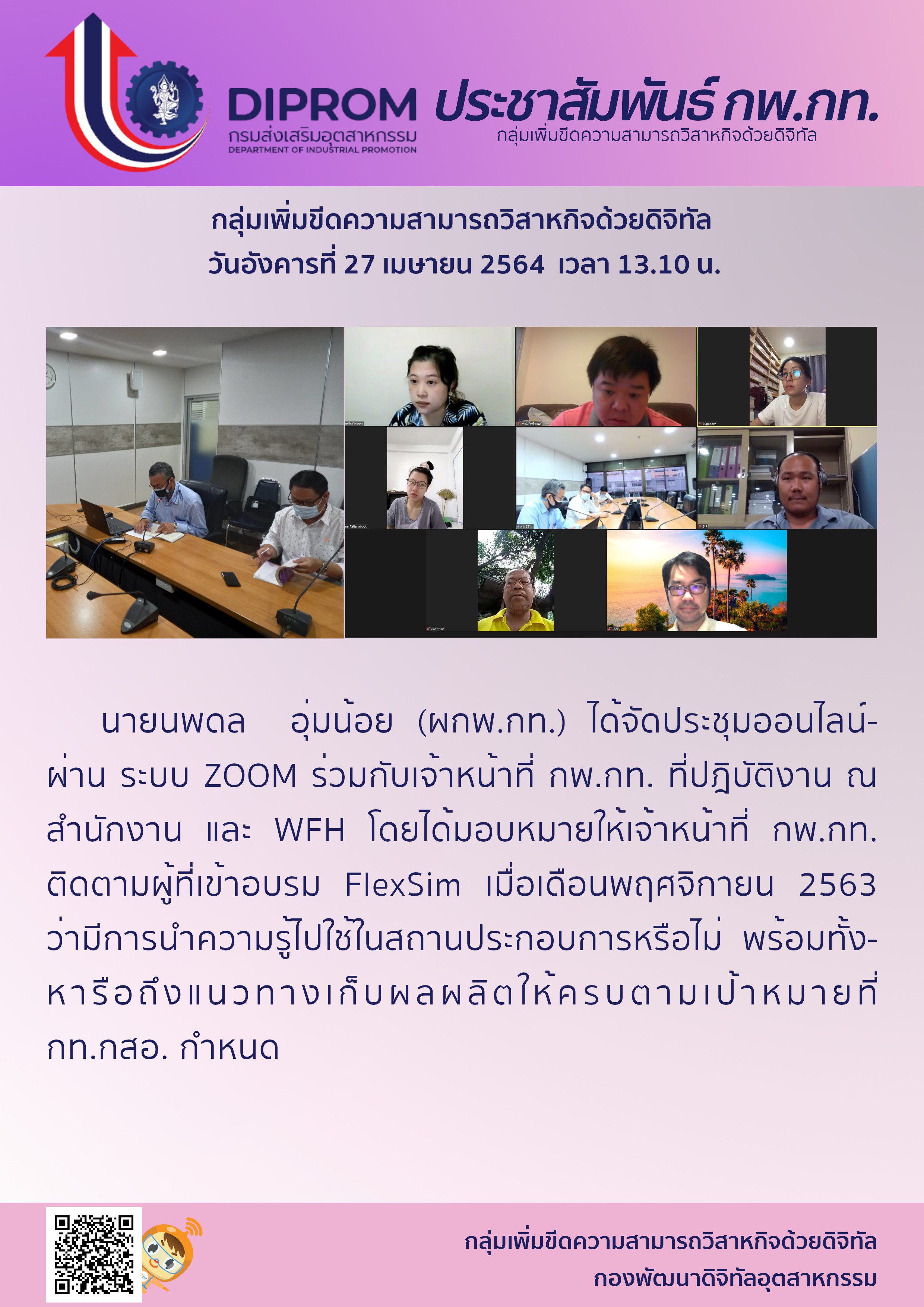 ประชุมกอง วันที่ 27 เมษายน 2564 