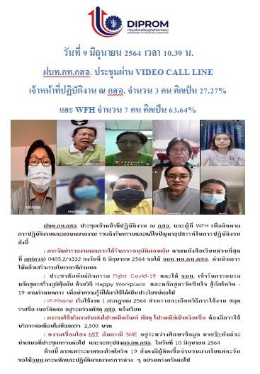 ประชุมวันที่ 9 มิถุนายน 2564 กองพัฒนาดิจิทัลอุตสาหกรรม ประชุมเจ้าหน้าที่ กท.กสอ. ผ่านระบบ zoom
