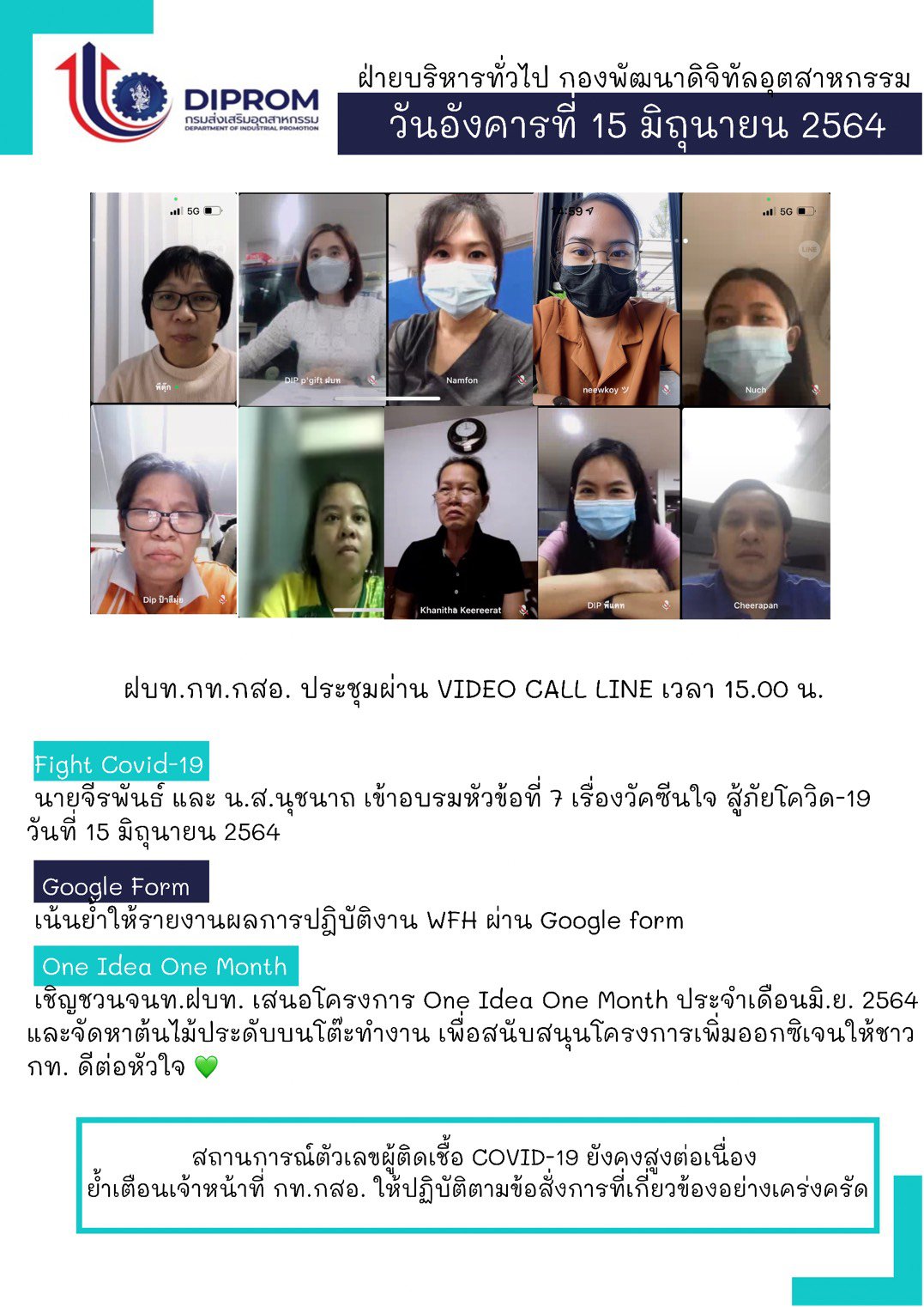ประชุมวันที่ 15 มิถุนายน 2564 กองพัฒนาดิจิทัลอุตสาหกรรม ประชุมเจ้าหน้าที่ กท.กสอ. ผ่านระบบ zoom