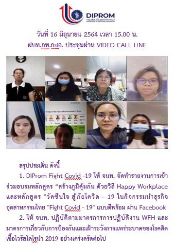 ประชุมวันที่ 16 มิถุนายน 2564 กองพัฒนาดิจิทัลอุตสาหกรรม ประชุมเจ้าหน้าที่ กท.กสอ. ผ่านระบบ zoom