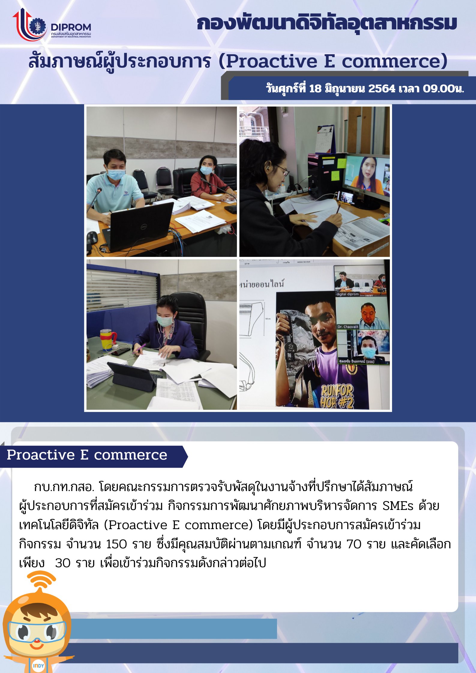 ประชุมวันที่ 18 มิถุนายน 2564 กองพัฒนาดิจิทัลอุตสาหกรรม ประชุมเจ้าหน้าที่ กท.กสอ. ผ่านระบบ zoom