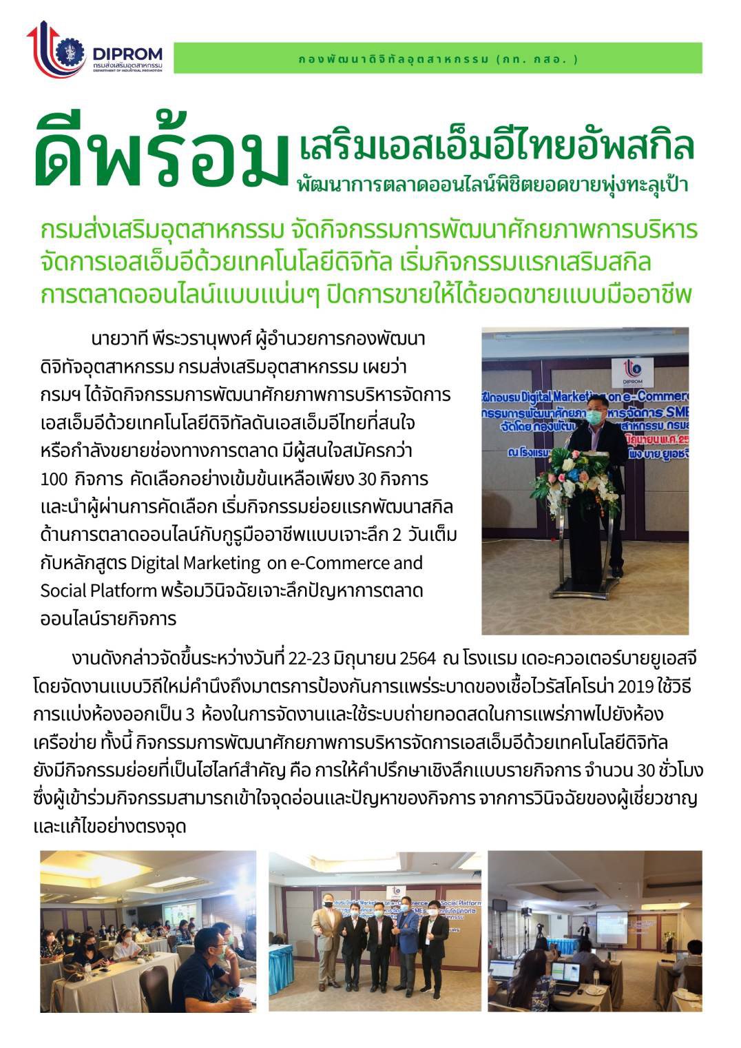 ประชุมวันที่ 22 มิถุนายน 2564 กองพัฒนาดิจิทัลอุตสาหกรรม ประชุมเจ้าหน้าที่ กท.กสอ. ผ่านระบบ zoom