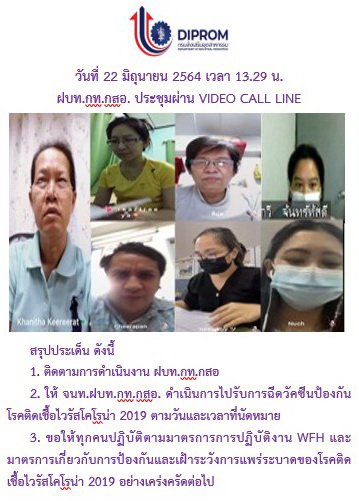 ประชุมวันที่ 22 มิถุนายน 2564 กองพัฒนาดิจิทัลอุตสาหกรรม ประชุมเจ้าหน้าที่ กท.กสอ. ผ่านระบบ zoom