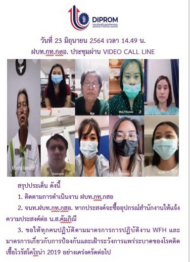 ประชุมวันที่ 23 มิถุนายน 2564 กองพัฒนาดิจิทัลอุตสาหกรรม ประชุมเจ้าหน้าที่ กท.กสอ. ผ่านระบบ zoom