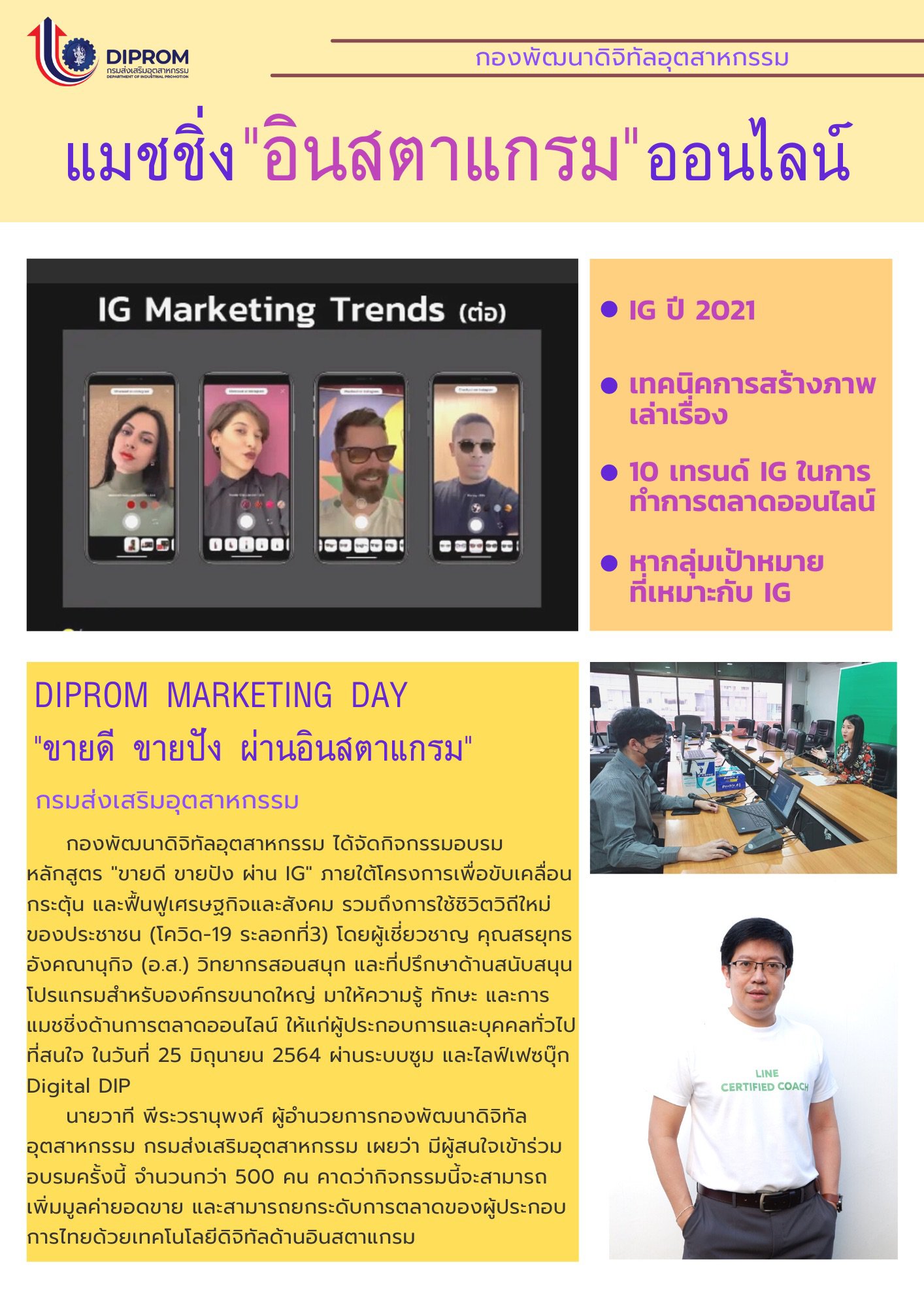 ประชุมวันที่ 25 มิถุนายน 2564 กองพัฒนาดิจิทัลอุตสาหกรรม ประชุมเจ้าหน้าที่ กท.กสอ. ผ่านระบบ zoom
