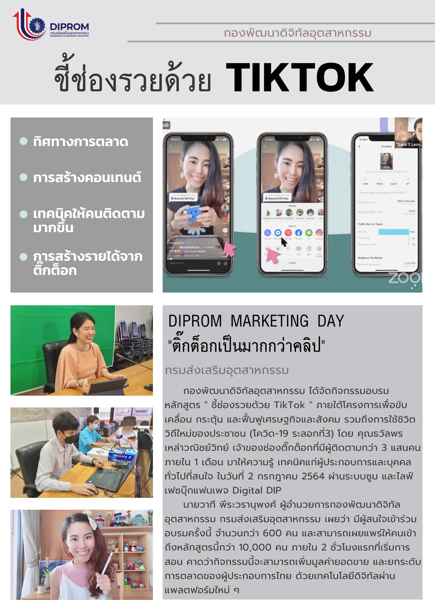 ประชุมวันที่ 2 กรกฎาคม 2564 กองพัฒนาดิจิทัลอุตสาหกรรม ประชุมเจ้าหน้าที่ กท.กสอ. ผ่านระบบ zoom