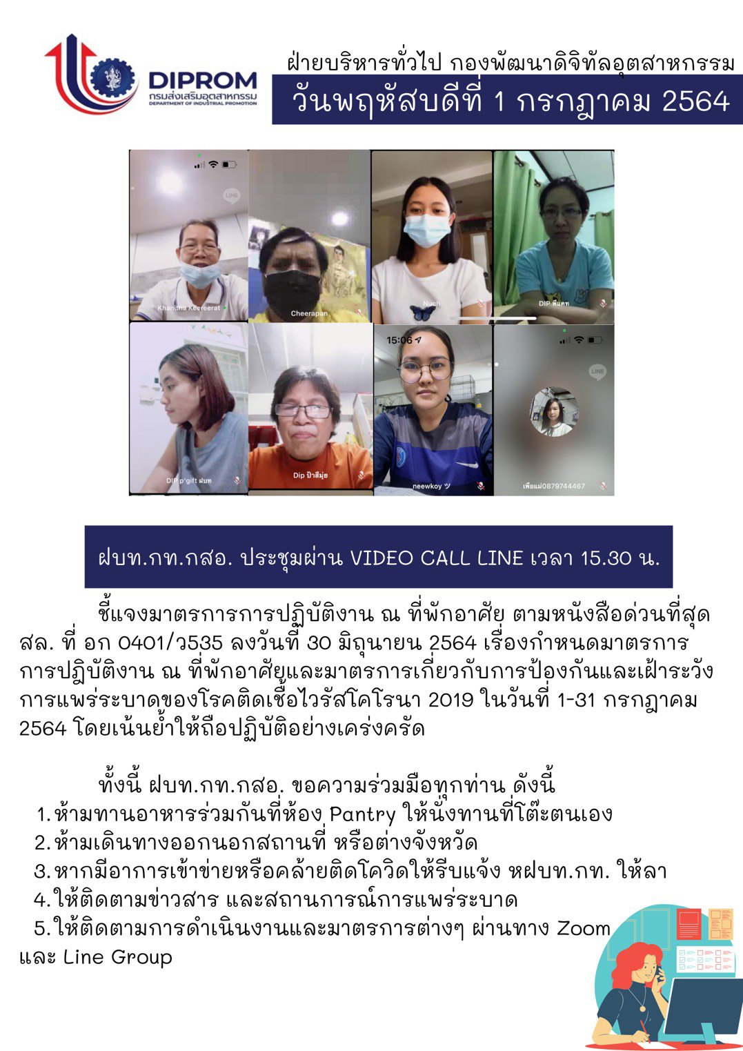 ประชุมวันที่ 1 กรกฎาคม 2564 กองพัฒนาดิจิทัลอุตสาหกรรม ประชุมเจ้าหน้าที่ กท.กสอ. ผ่านระบบ zoom