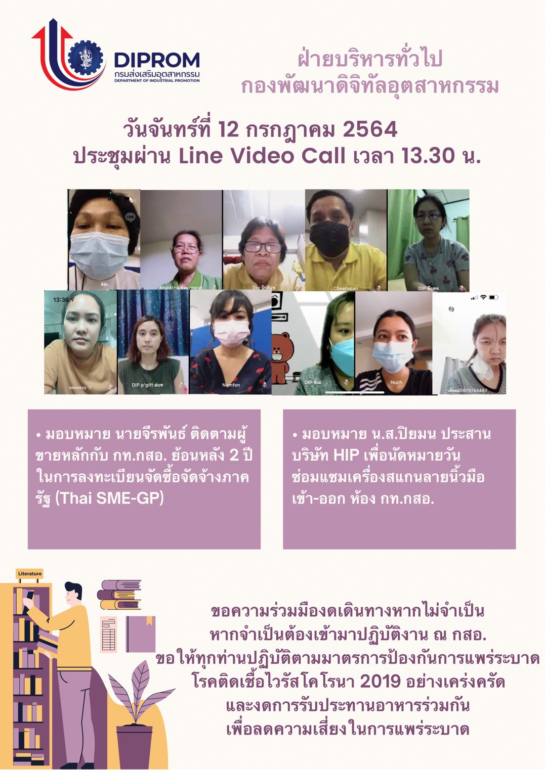 ประชุมวันที่ 12 กรกฎาคม 2564 กองพัฒนาดิจิทัลอุตสาหกรรม ประชุมเจ้าหน้าที่ กท.กสอ. ผ่านระบบ zoom