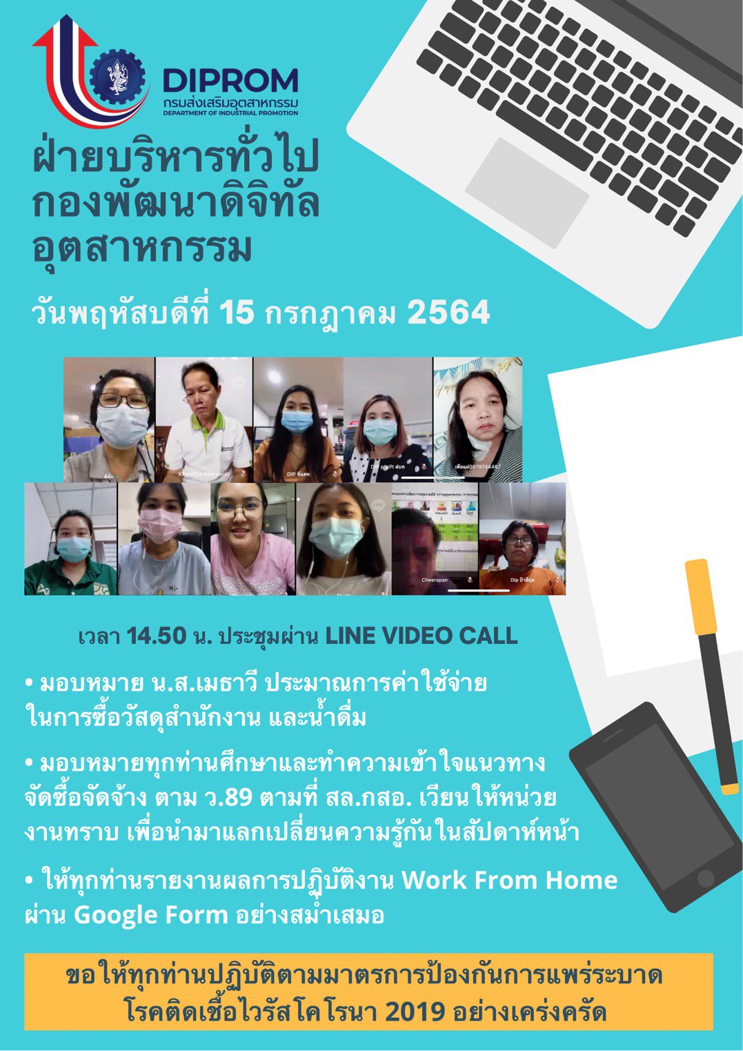 ประชุมวันที่ 15 กรกฎาคม 2564 กองพัฒนาดิจิทัลอุตสาหกรรม ประชุมเจ้าหน้าที่ กท.กสอ. ผ่านระบบ zoom