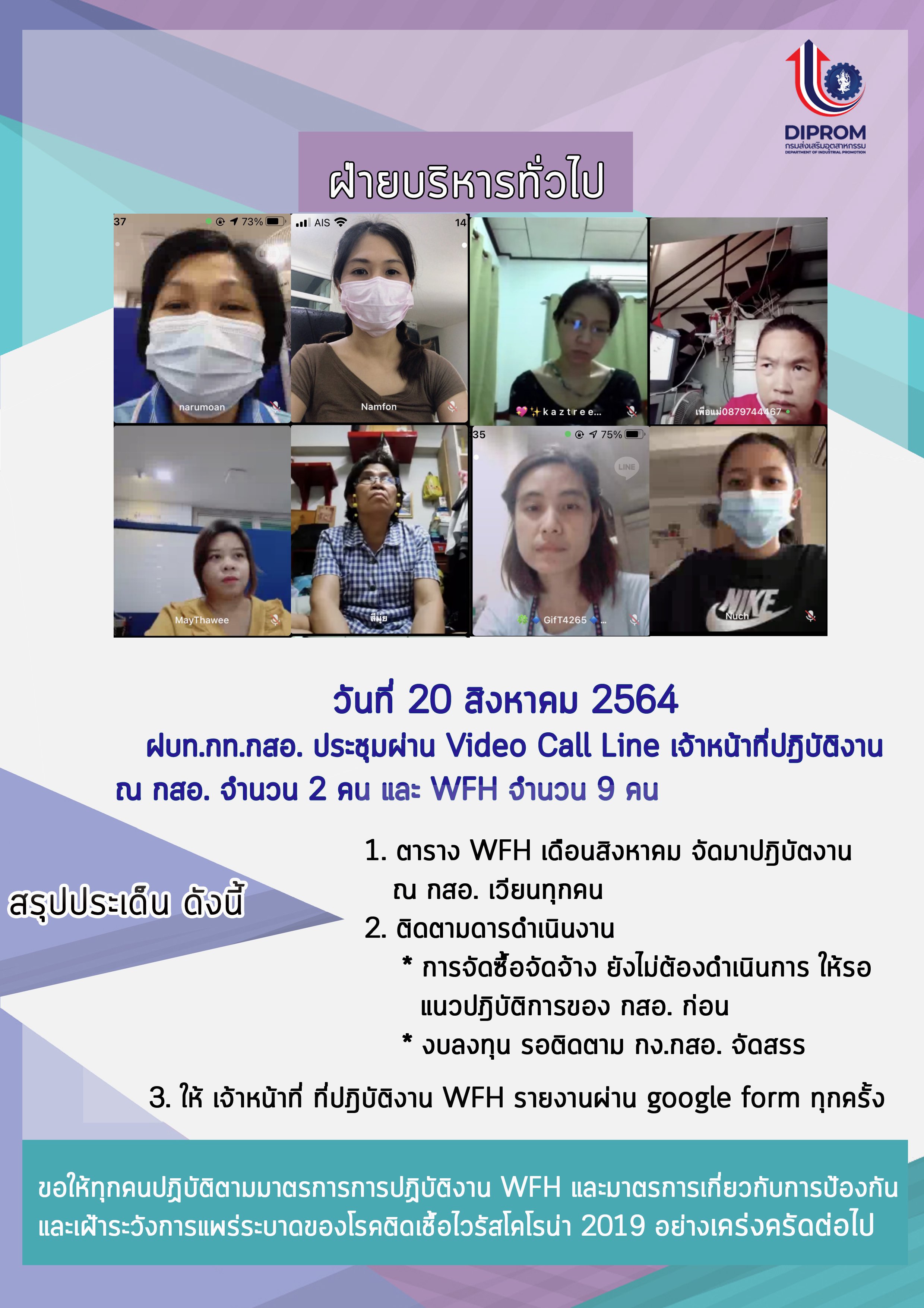 ประชุมวันที่ 20 สิงหาคม 2564 กองพัฒนาดิจิทัลอุตสาหกรรม ประชุมเจ้าหน้าที่ กท.กสอ. ผ่านระบบ zoom