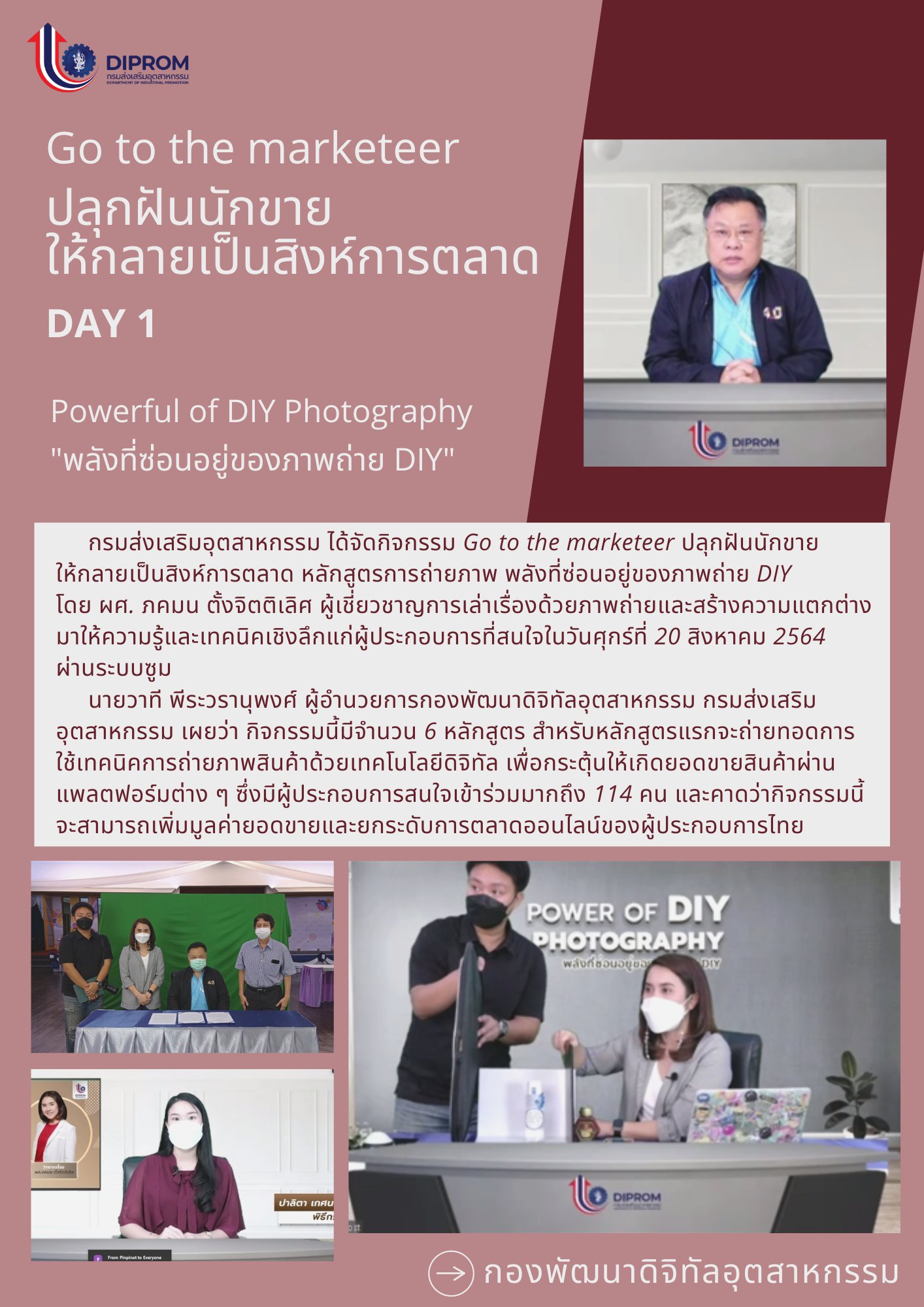 ประชุมวันที่ 20 สิงหาคม 2564 กองพัฒนาดิจิทัลอุตสาหกรรม ประชุมเจ้าหน้าที่ กท.กสอ. ผ่านระบบ zoom