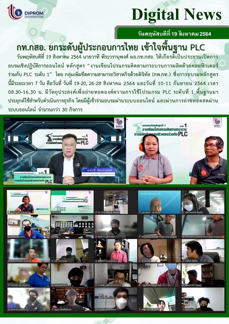 ยกระดับผู้ประกอบการไทยเข้าใจพื้นฐาน PLC