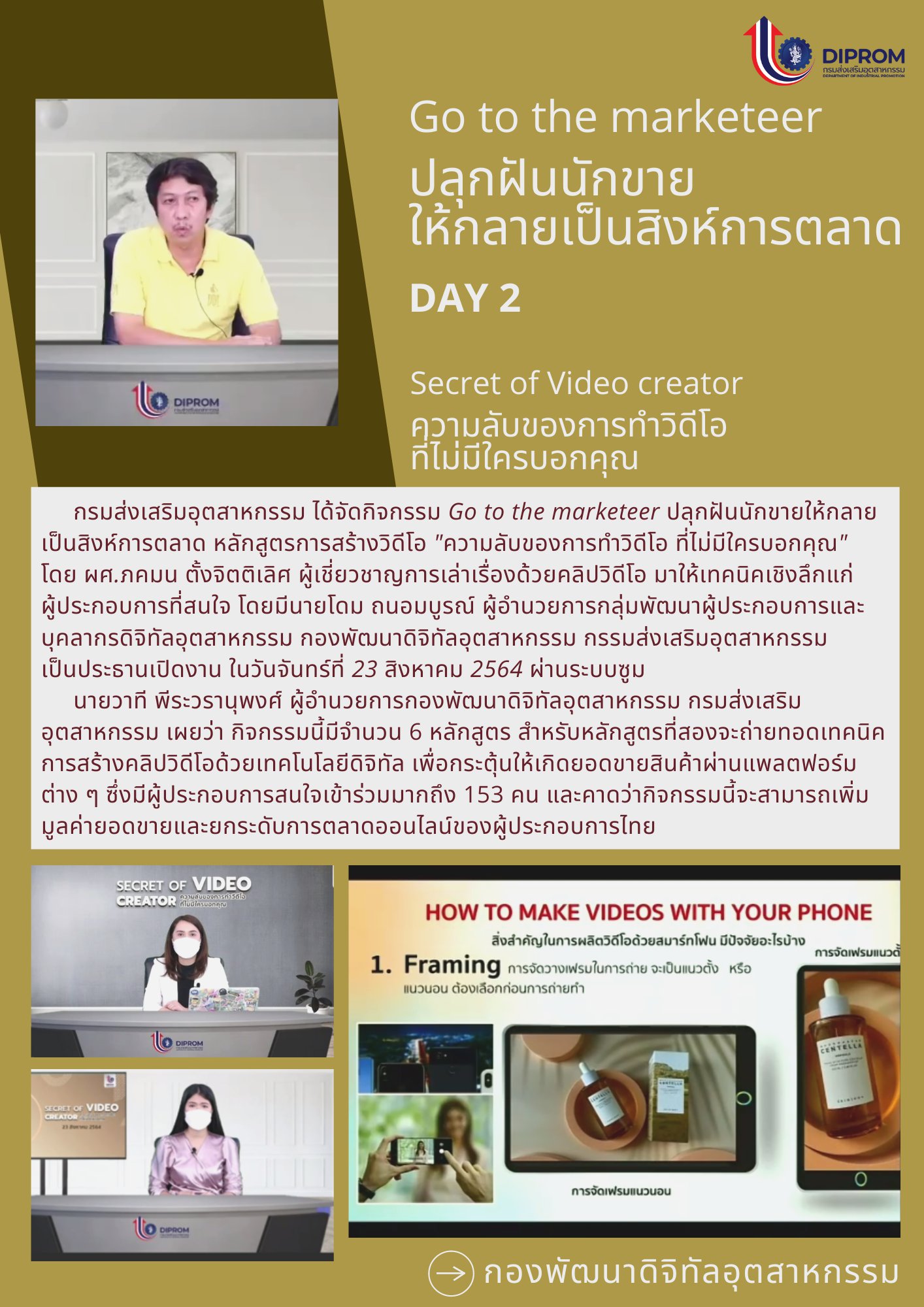ประชุมวันที่ 23 สิงหาคม 2564 กองพัฒนาดิจิทัลอุตสาหกรรม ประชุมเจ้าหน้าที่ กท.กสอ. ผ่านระบบ zoom